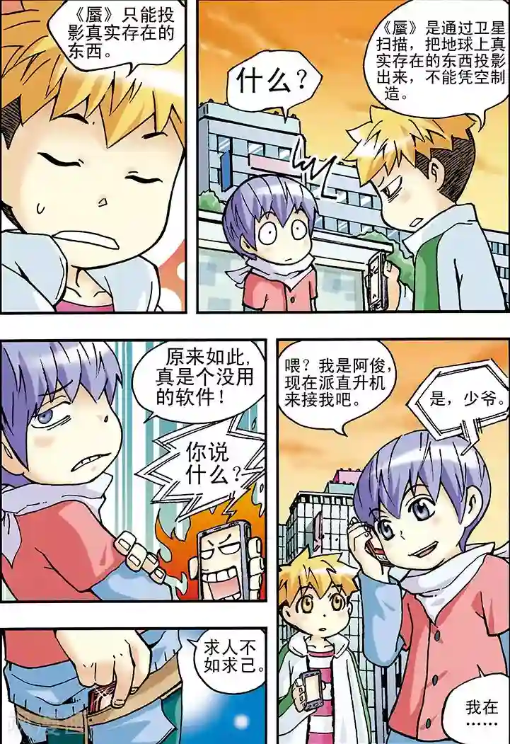 手机少年第11话