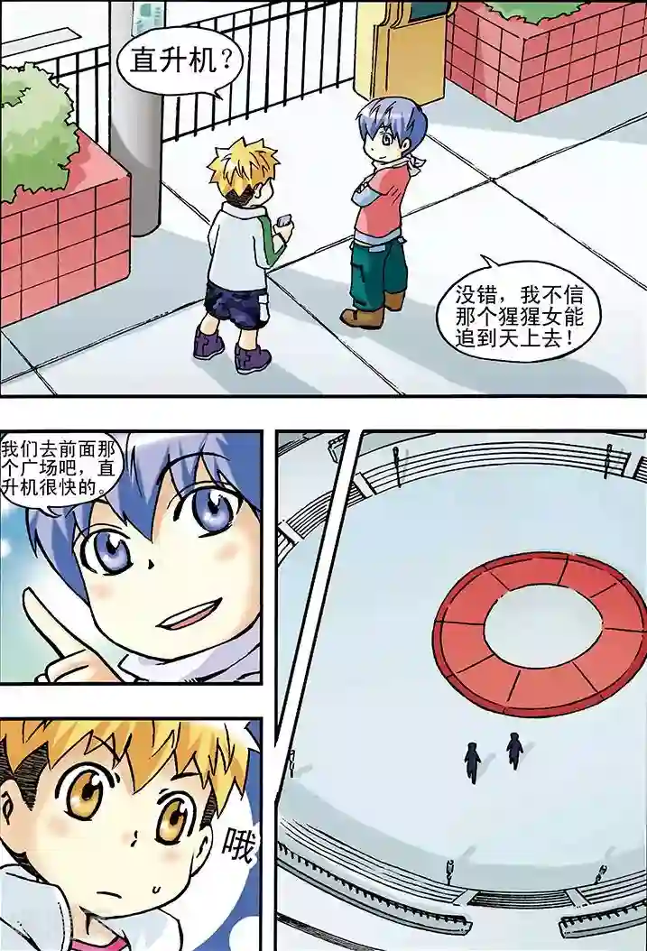 手机少年第11话