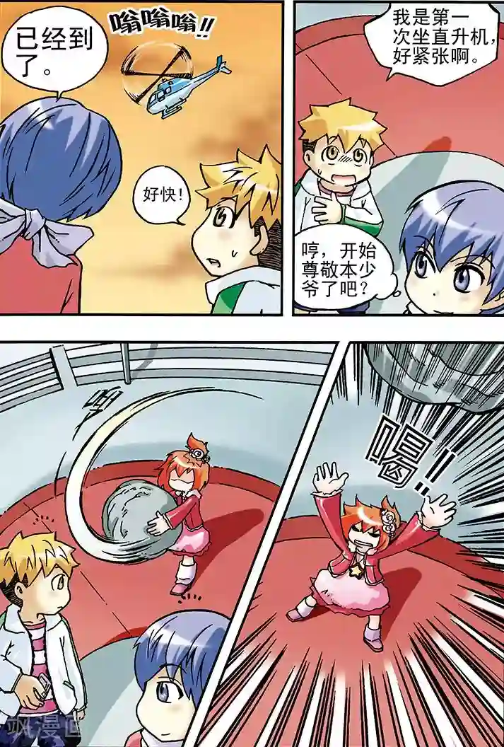 手机少年第11话