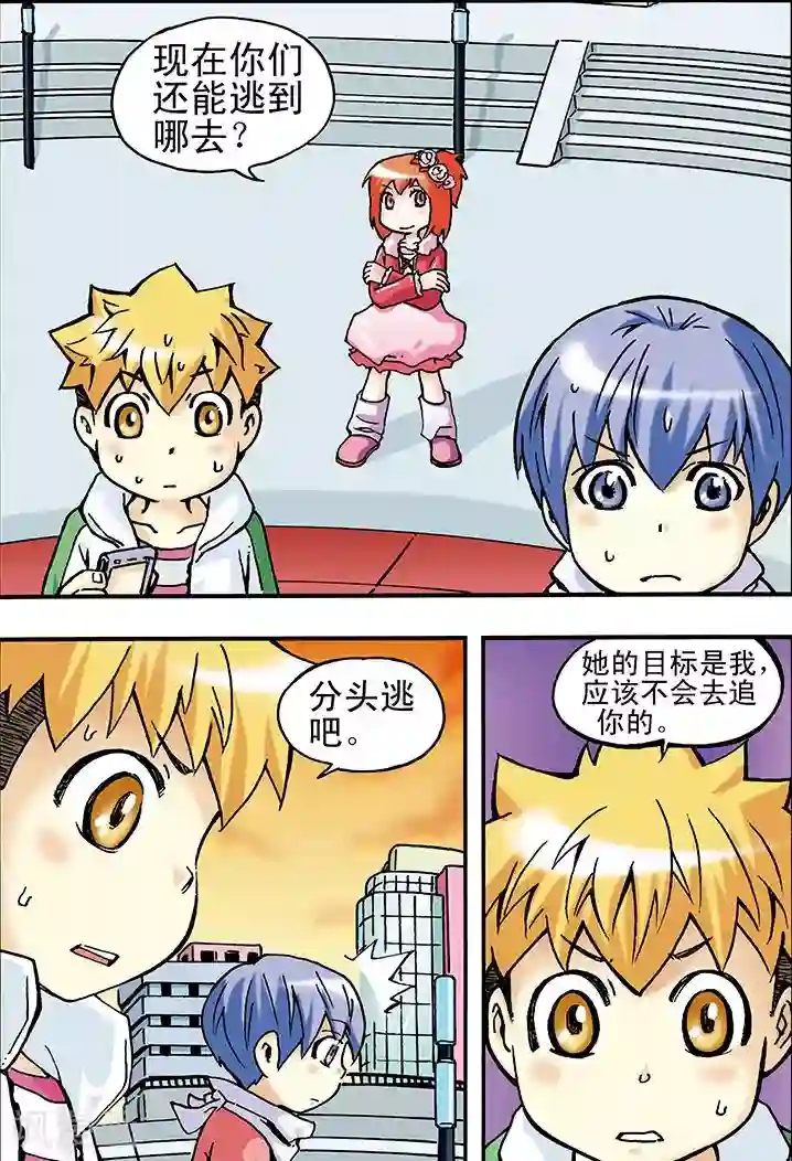 手机少年第11话