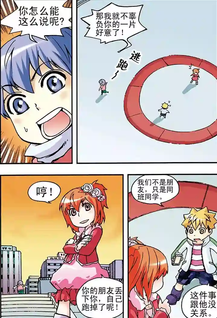 手机少年第11话