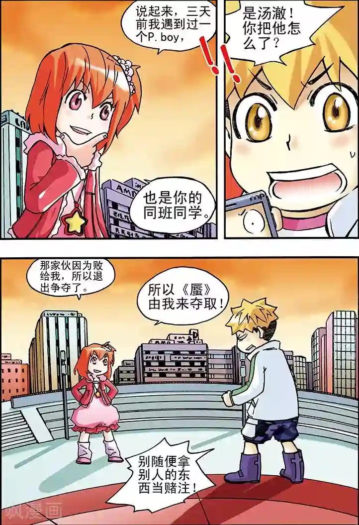 手机少年第11话