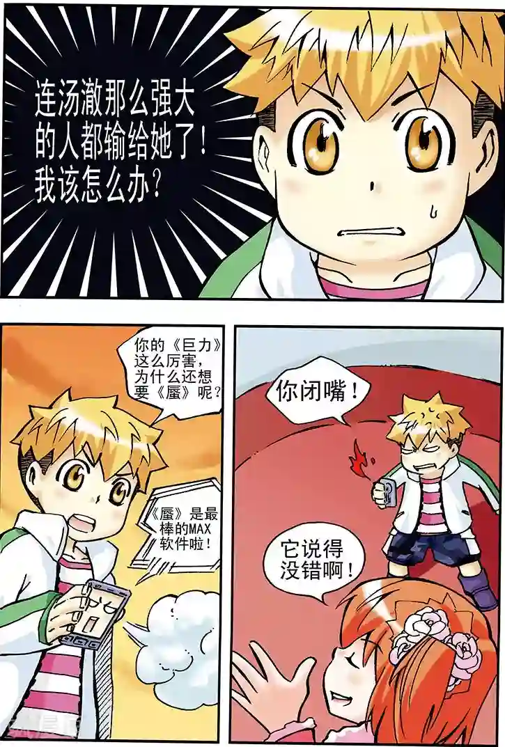 手机少年第11话