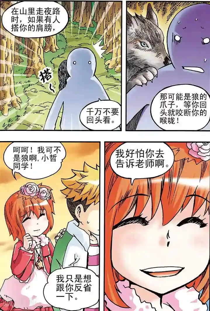 手机少年第12话