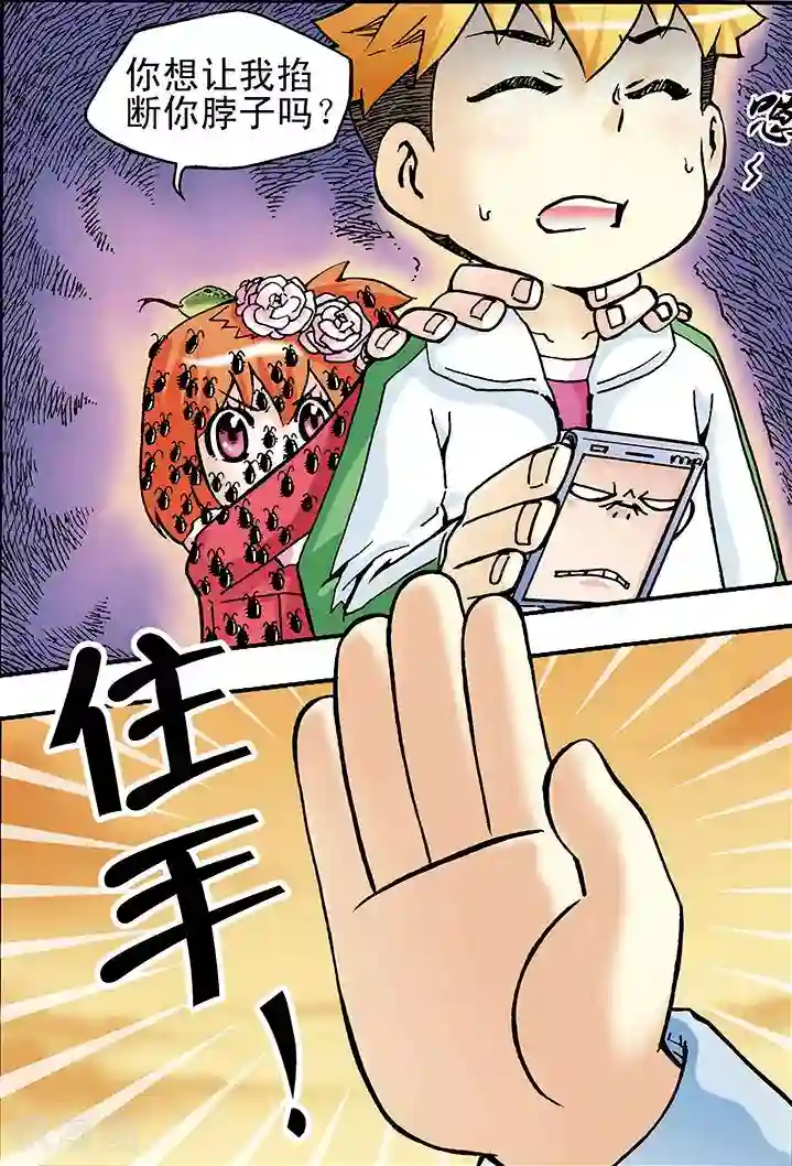 手机少年第12话