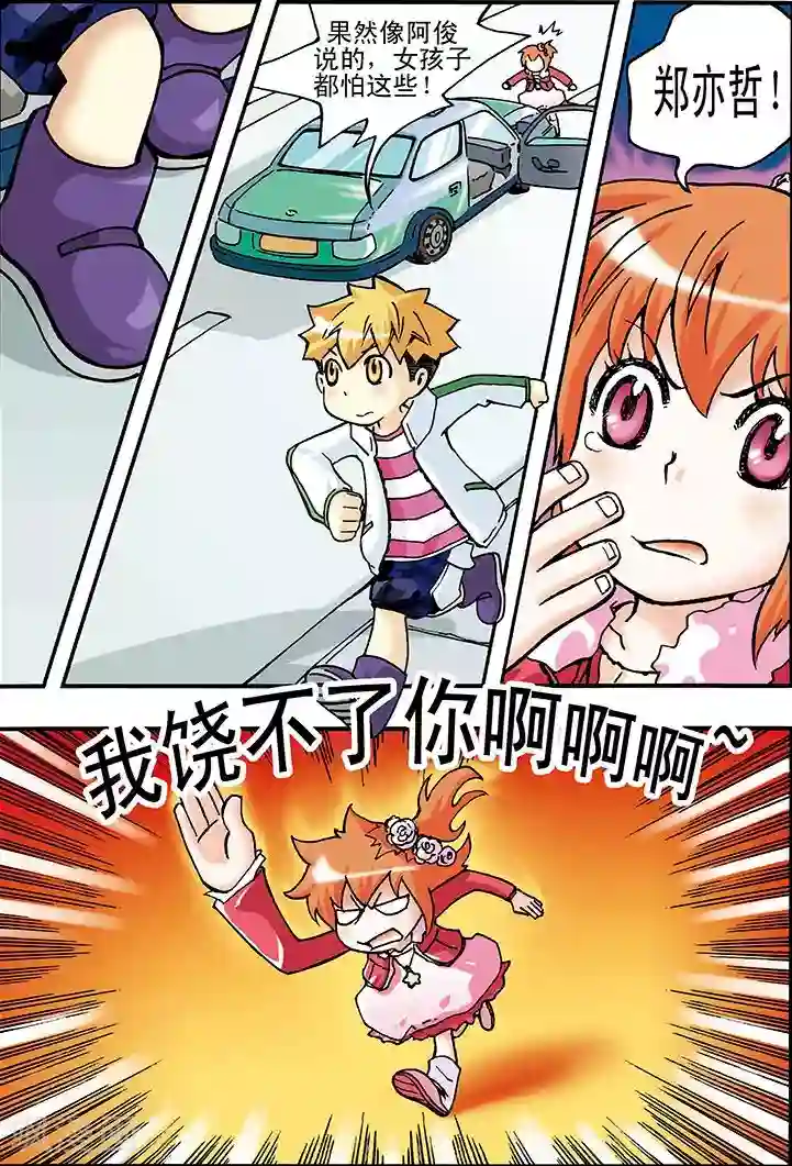 手机少年第12话