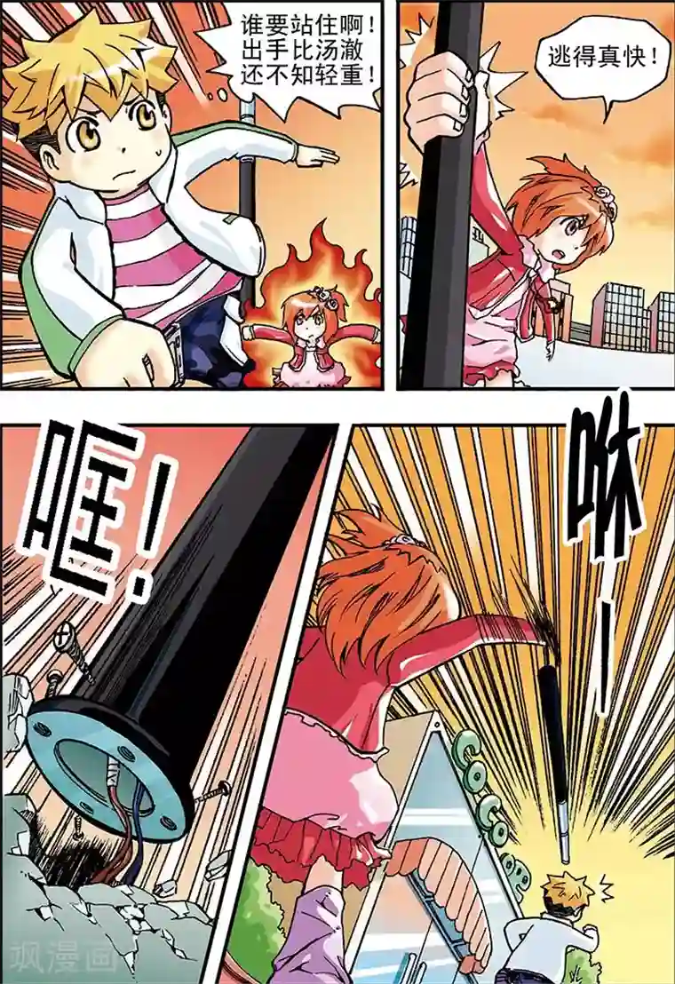 手机少年第12话