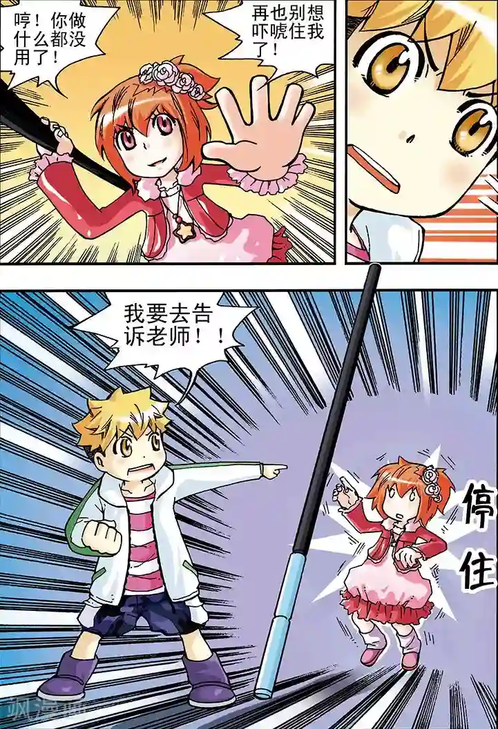 手机少年第12话