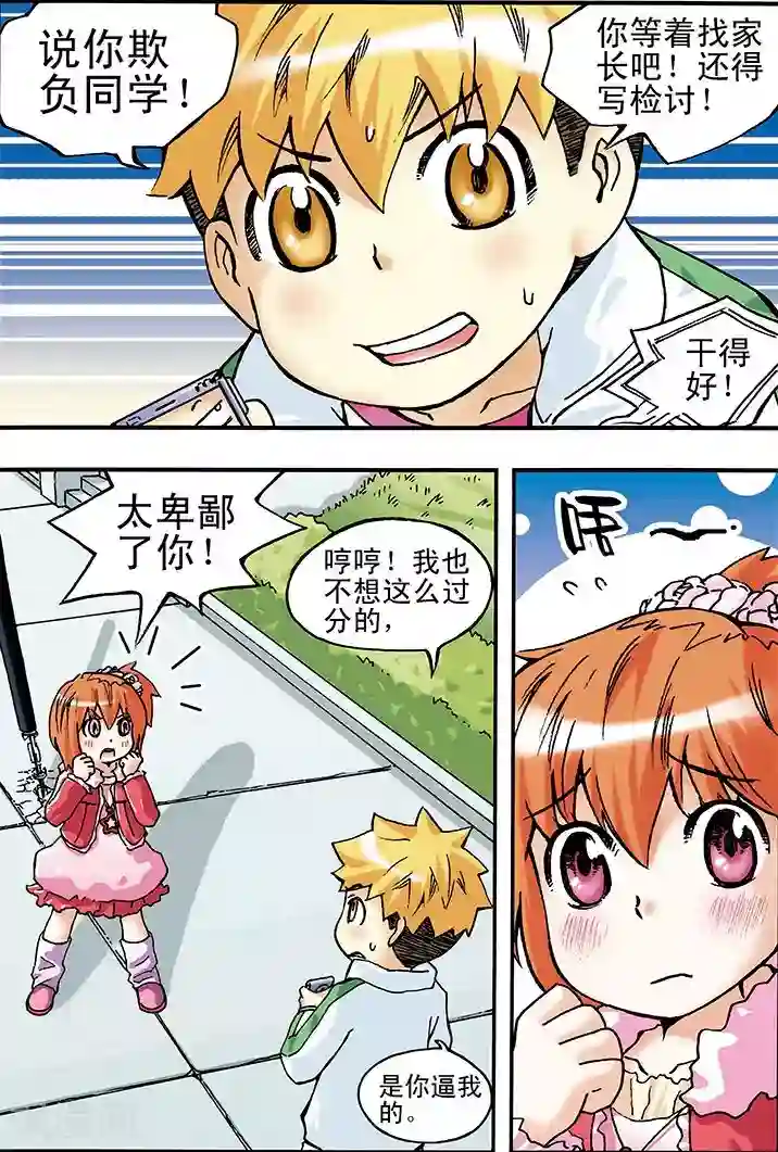 手机少年第12话