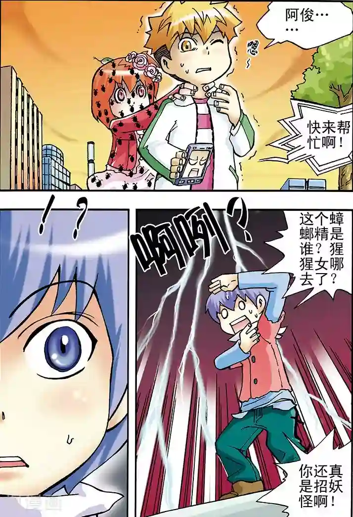 手机少年第13话