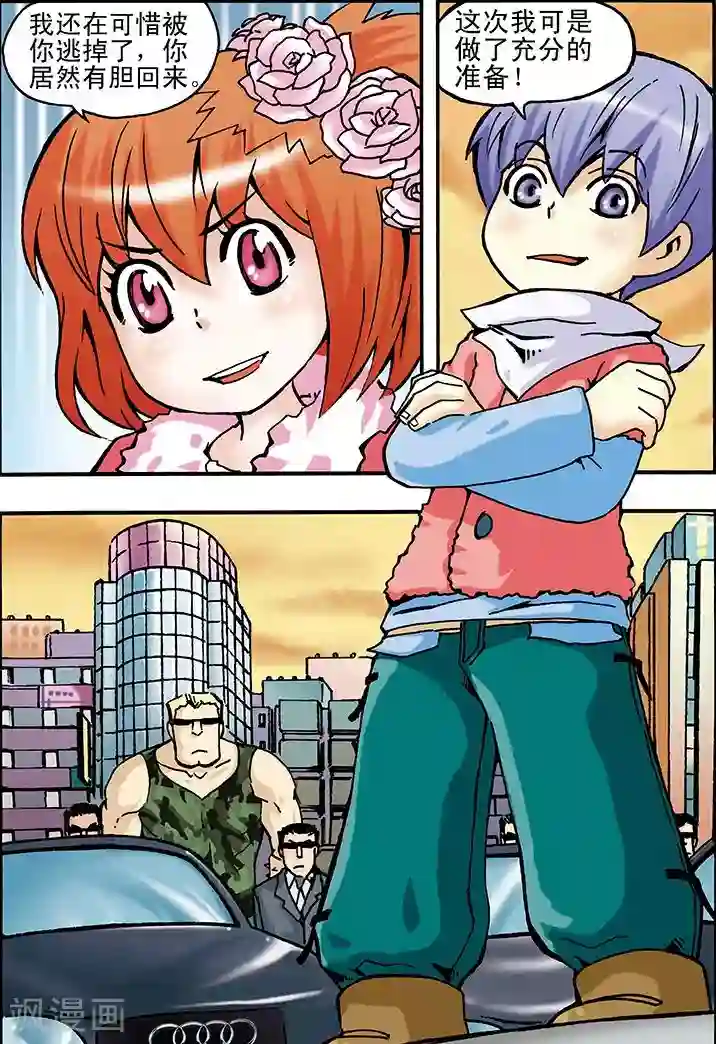 手机少年第13话