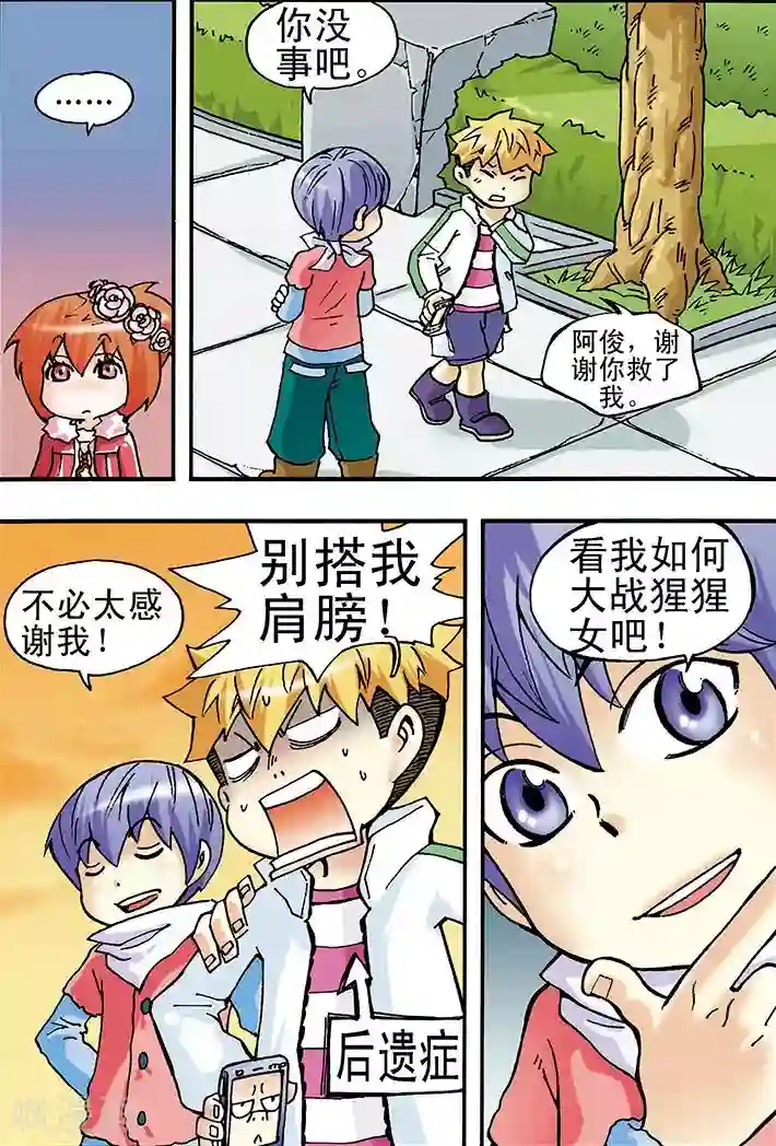 手机少年第13话