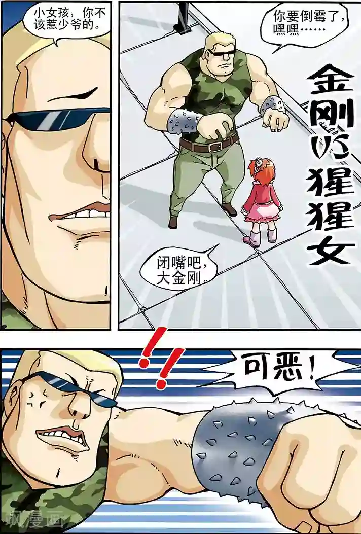 手机少年第13话