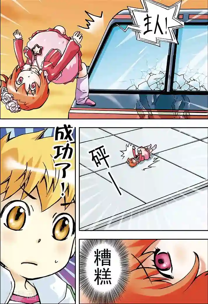 手机少年第14话