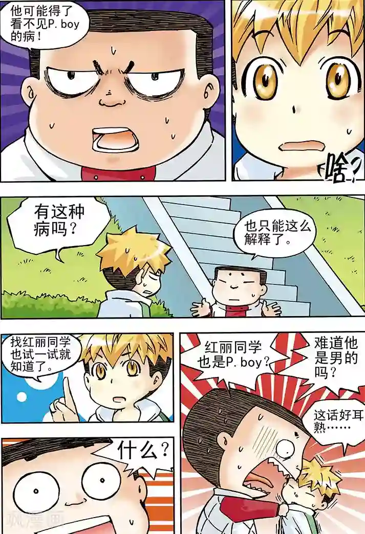 手机少年第14话