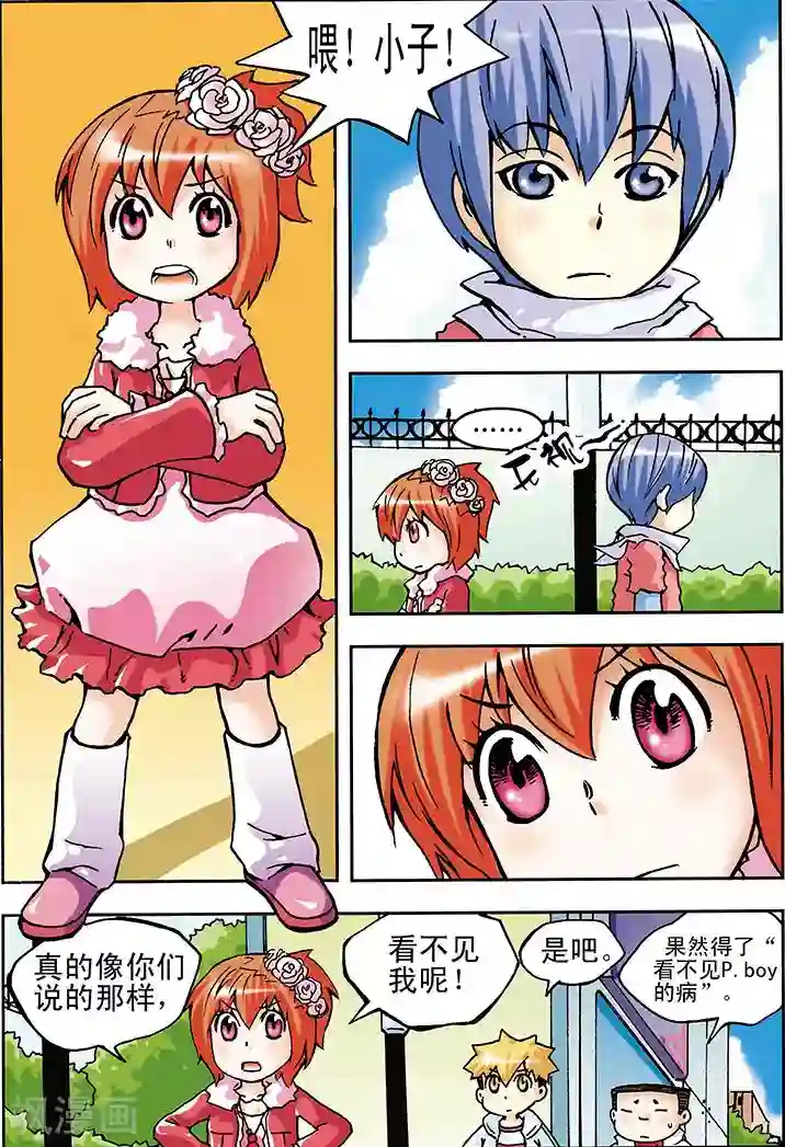 手机少年第14话