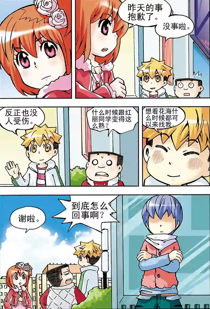 手机少年第14话