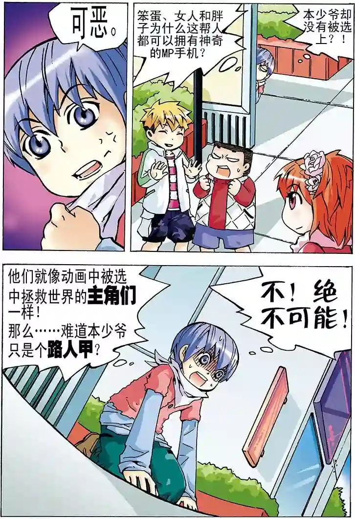 手机少年第14话