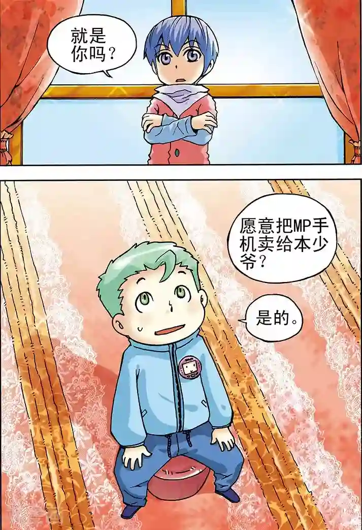手机少年第14话