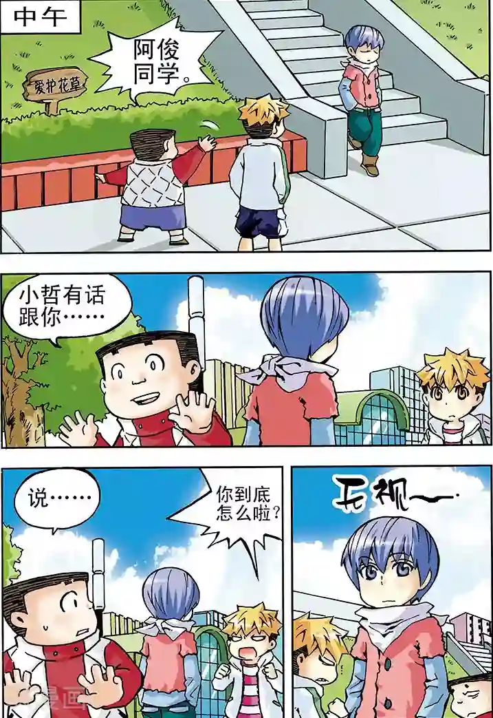 手机少年第14话