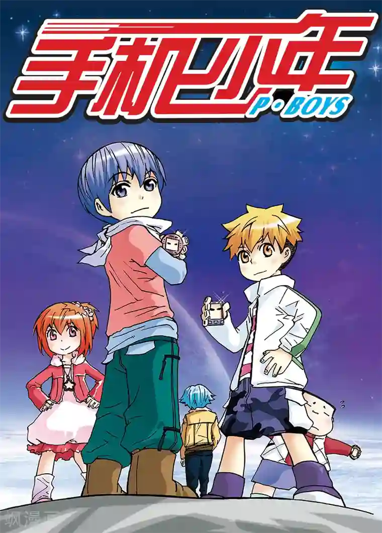 手机少年第15话