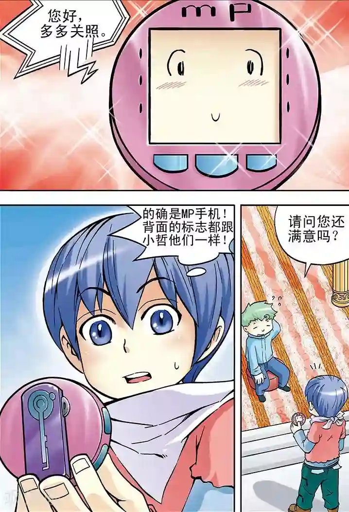 手机少年第15话