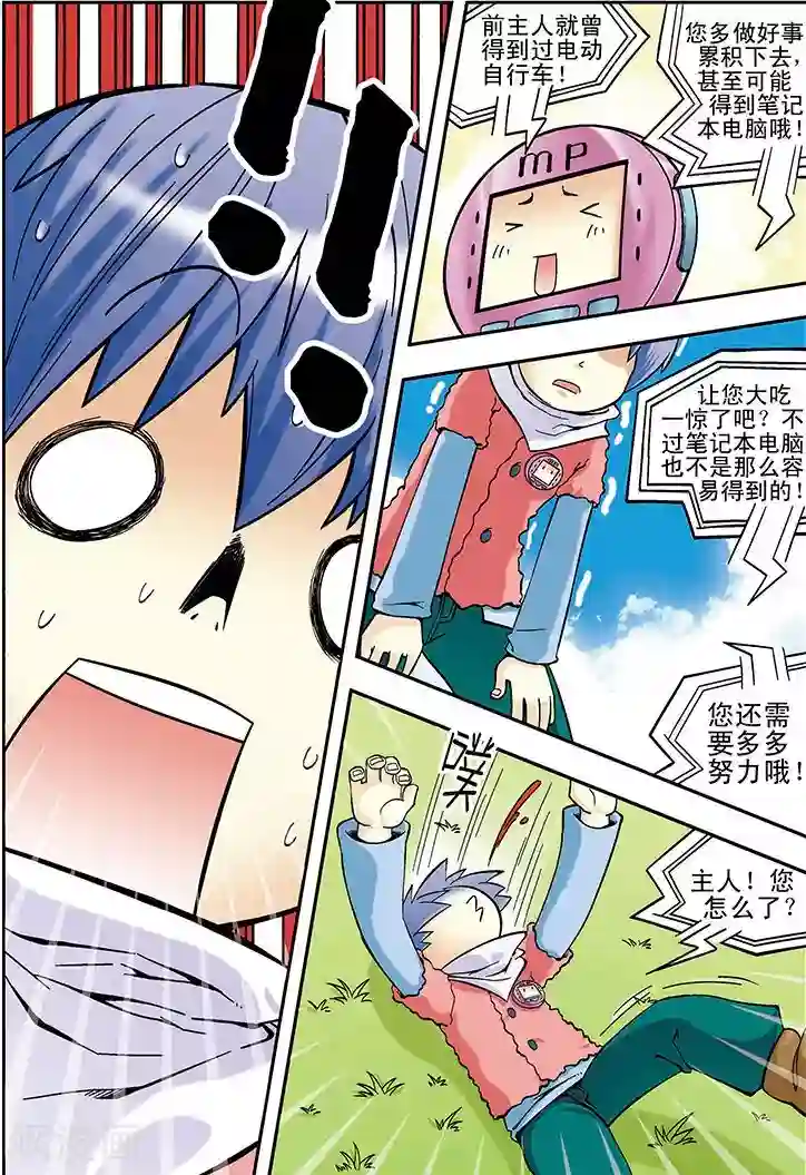 手机少年第15话