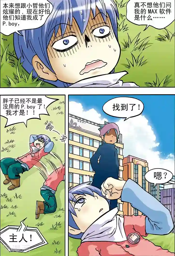 手机少年第15话