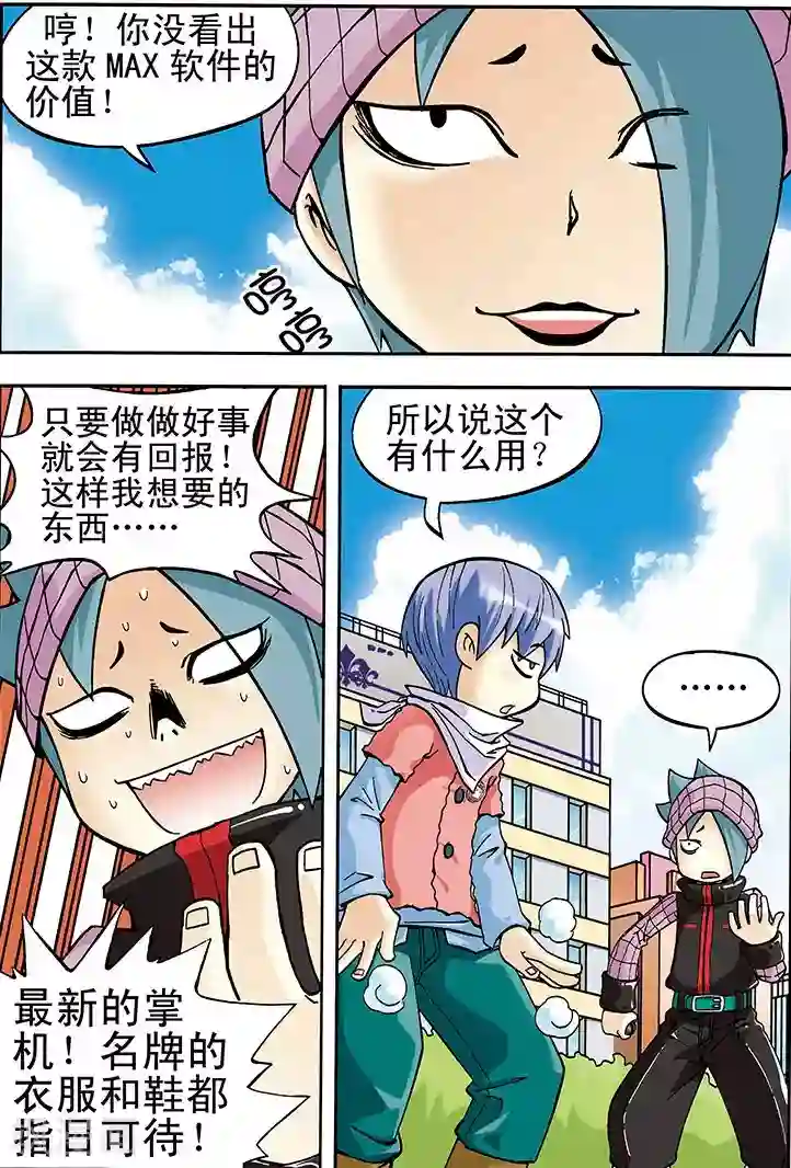 手机少年第15话