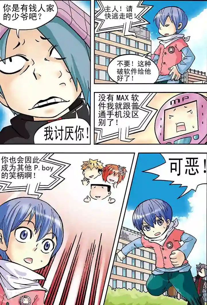 手机少年第15话