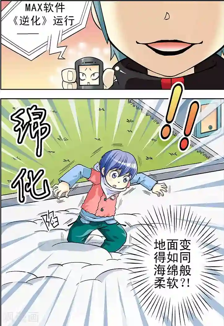 手机少年第15话