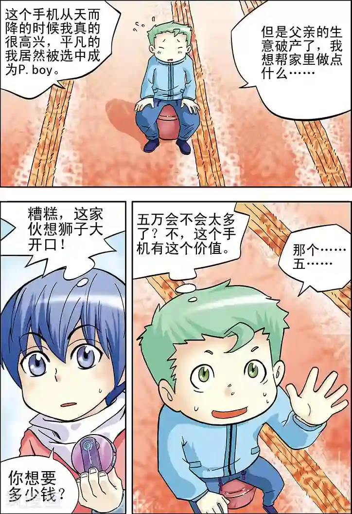 手机少年第15话