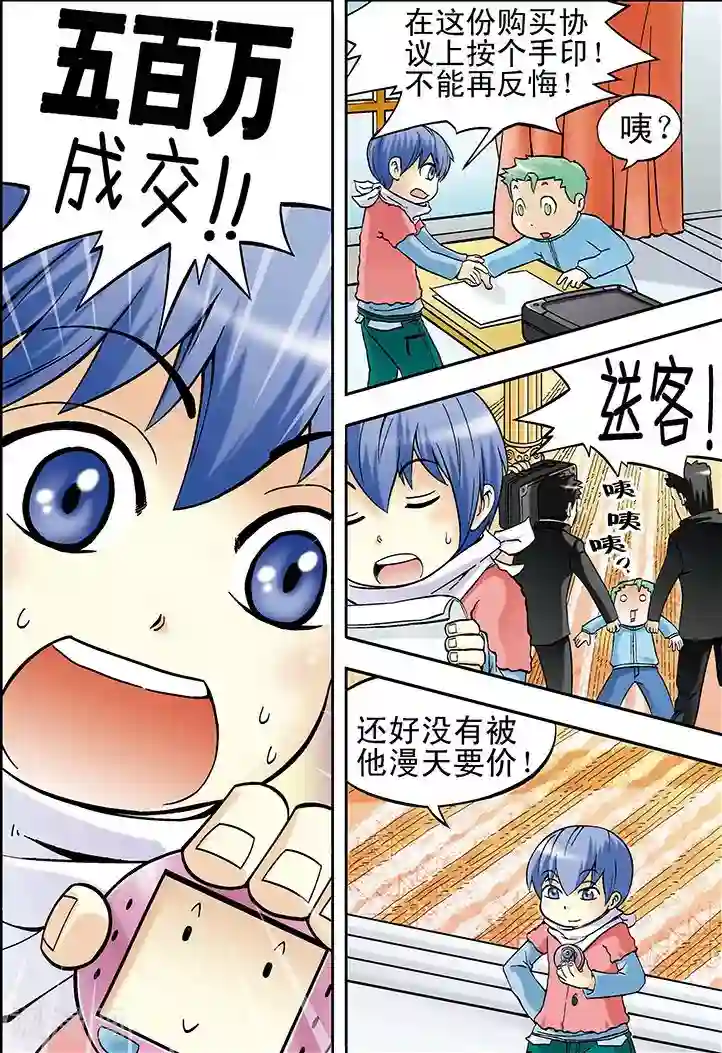 手机少年第15话