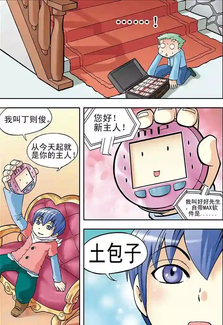 手机少年第15话