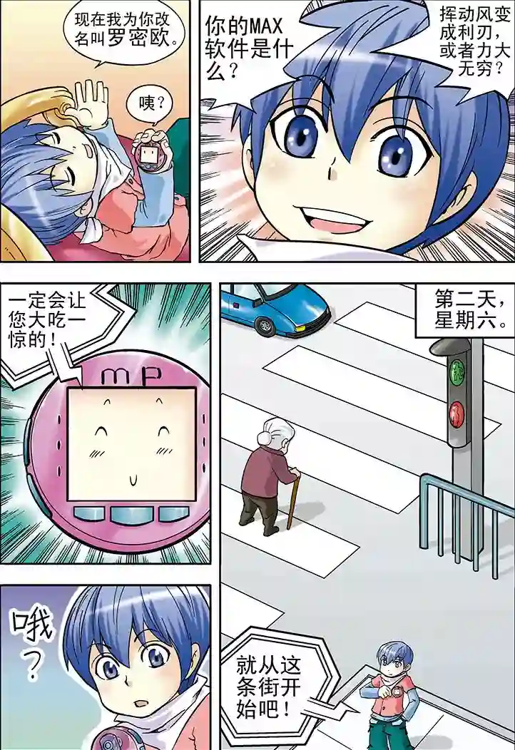 手机少年第15话