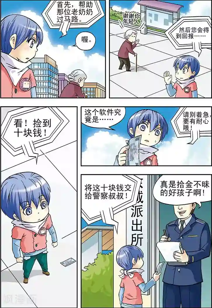 手机少年第15话