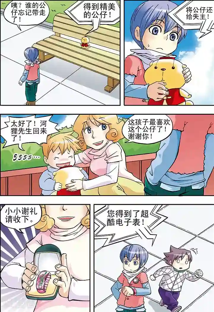 手机少年第15话