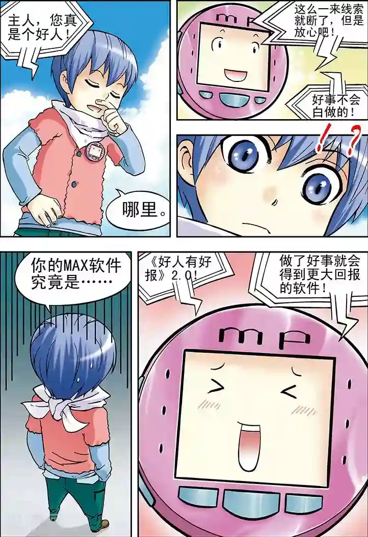 手机少年第15话