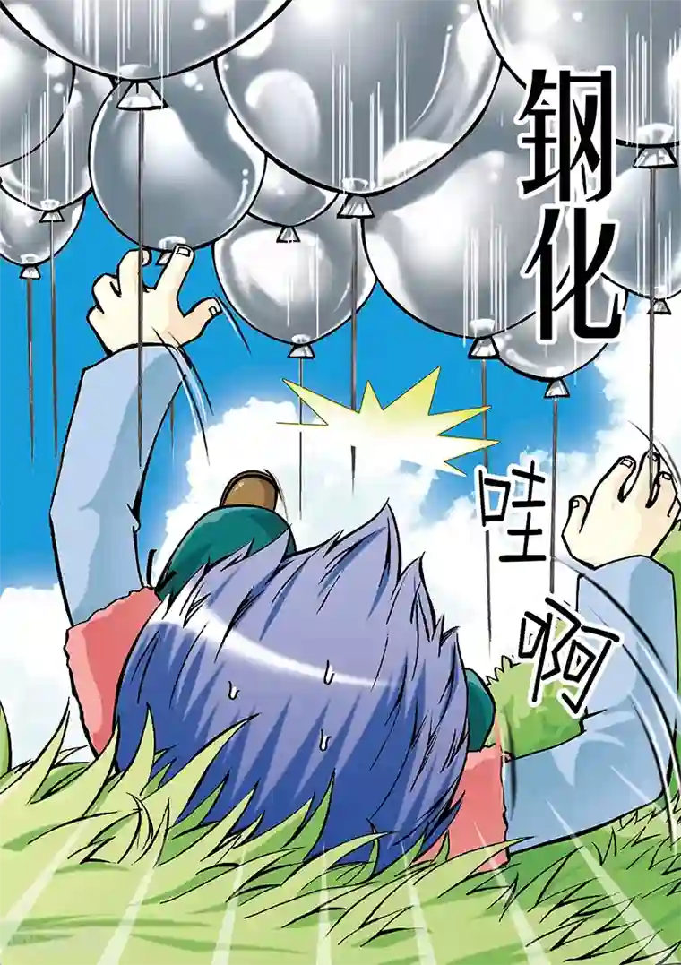 手机少年第16话