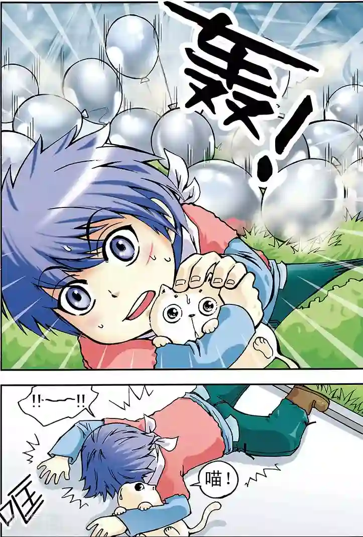 手机少年第16话