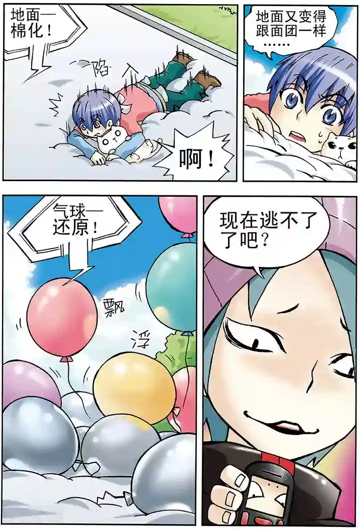 手机少年第16话