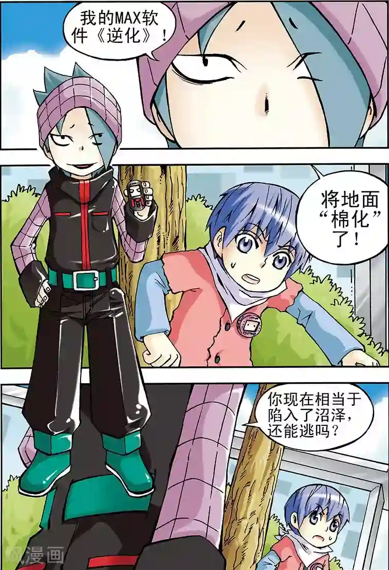 手机少年第16话