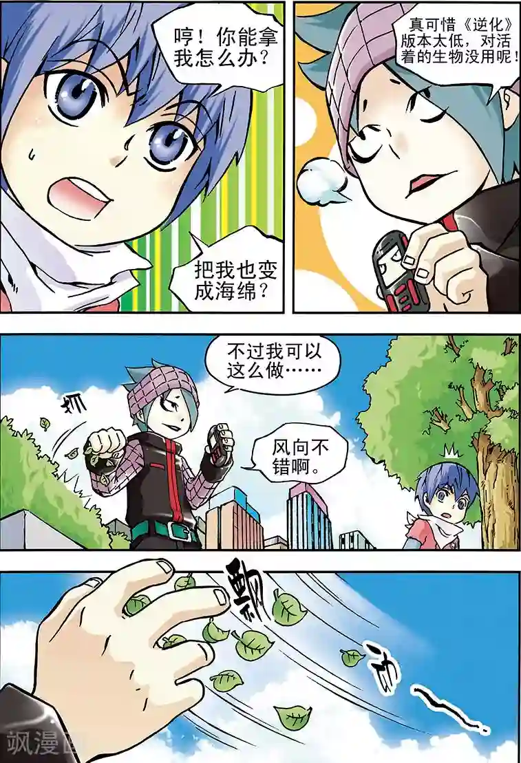 手机少年第16话