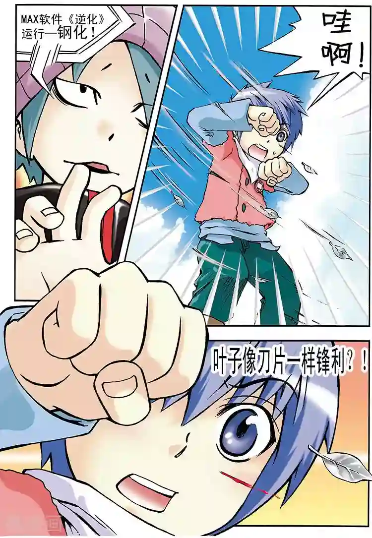 手机少年第16话