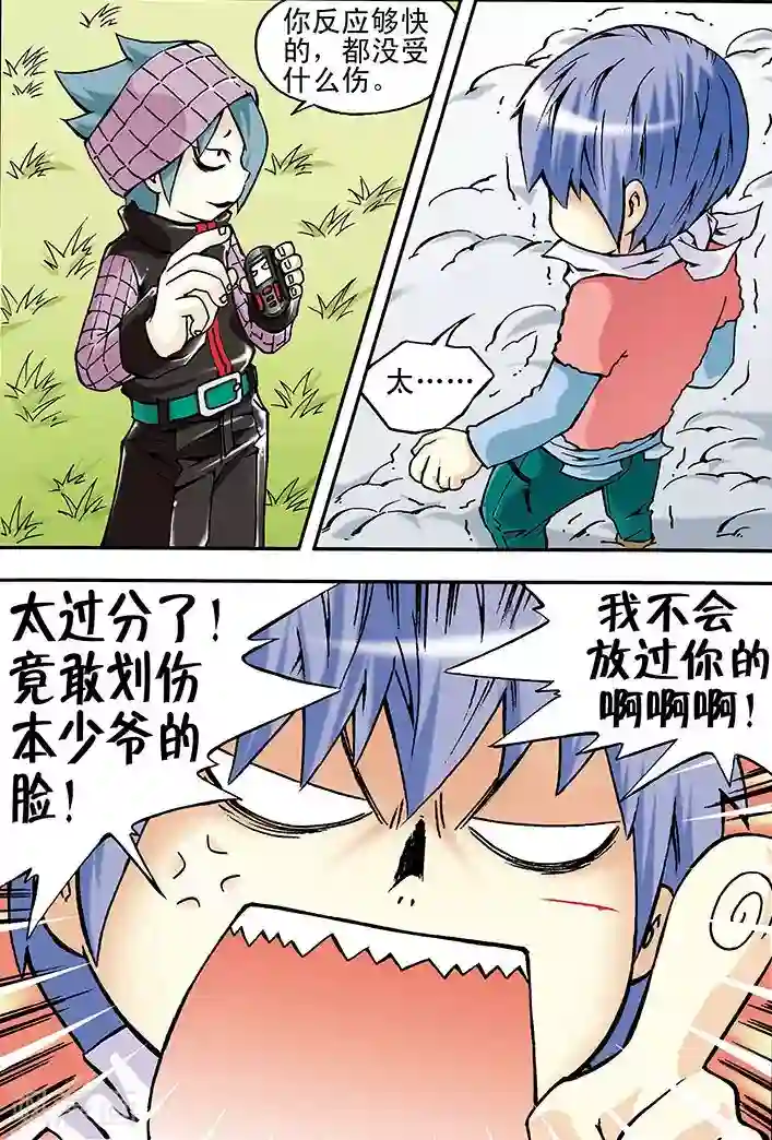 手机少年第16话