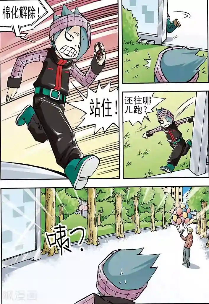 手机少年第16话