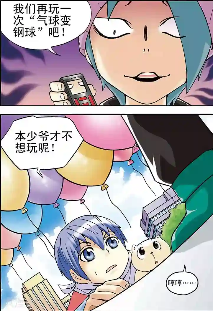 手机少年第17话