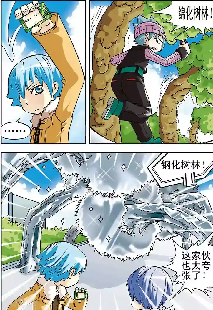 手机少年第17话