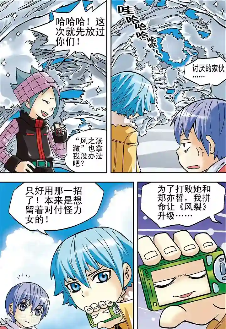 手机少年第17话