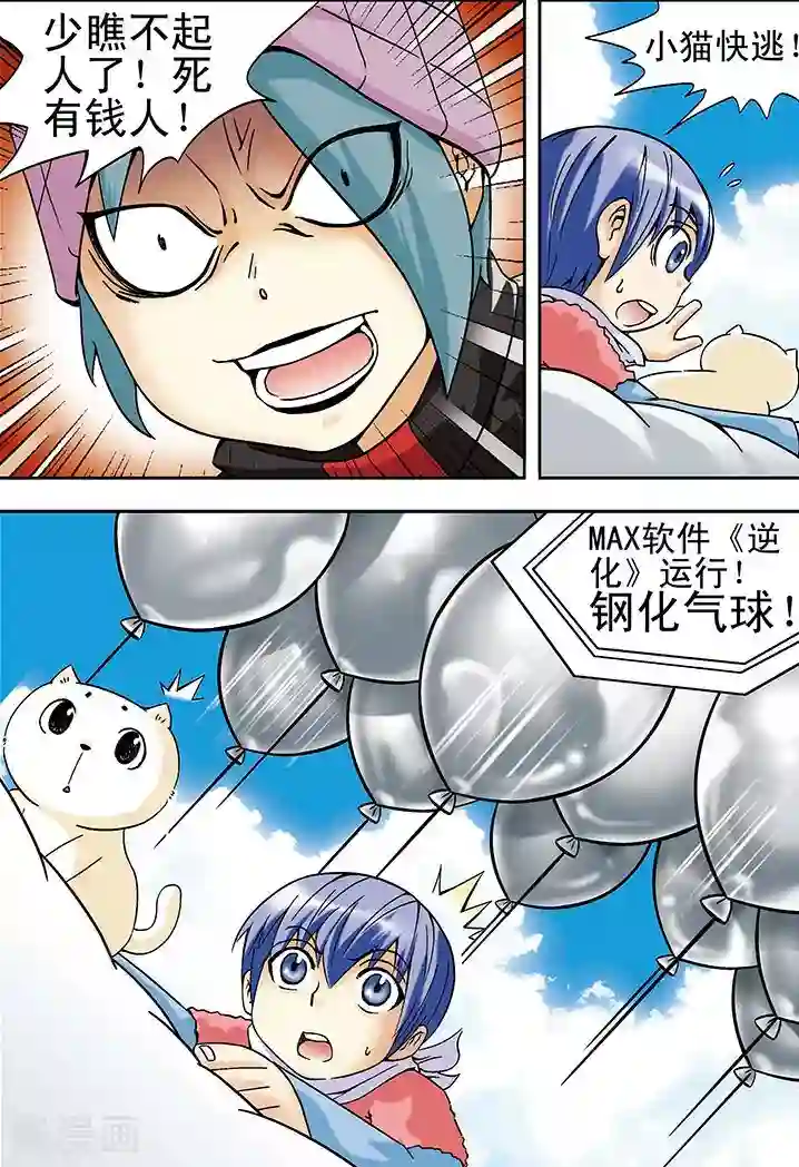 手机少年第17话